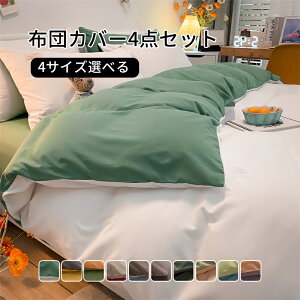 yzzcJo[Zbg 4_Zbg xbgV[c 240×245cm |zcJo[ 220×240cm Jo[ QJo[Zbg zcJo[ ӂƂJo[ k  Vv 킢 R hL 