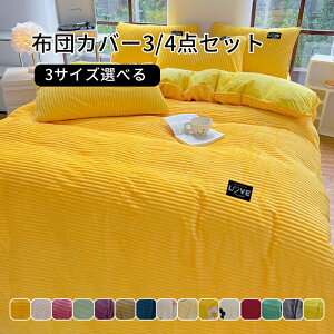 yzzcJo[Zbg 3_Zbg xbgV[c 160×210cm |zcJo[ 150×200cm Jo[ QJo[Zbg zcJo[ ӂƂJo[ k  Vv 킢 R hL 