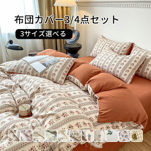 yzzcJo[Zbg 4_Zbg xbgV[c 240×245cm |zcJo[ 200×230cm Jo[ QJo[Zbg zcJo[ ӂƂJo[ k  Vv 킢 R hL 