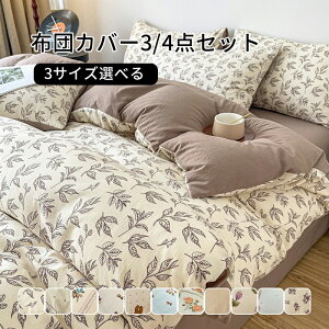 yzzcJo[Zbg 3_Zbg xbgV[c 180×230cm |zcJo[ 150×200cm Jo[ QJo[Zbg zcJo[ ӂƂJo[ k  Vv 킢 R hL 