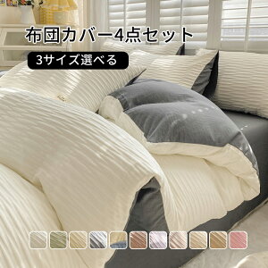 yzzcJo[Zbg 4_Zbg xbgV[c 180×230cm |zcJo[ 150×200cm Jo[ QJo[Zbg zcJo[ ӂƂJo[ k  Vv 킢 R hL 