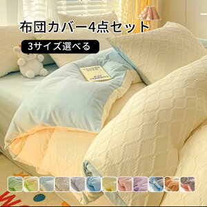 yzzcJo[Zbg 4_Zbg xbgV[c 230×250cm |zcJo[ 180×220cm Jo[ QJo[Zbg zcJo[ ӂƂJo[ k  Vv 킢 R hL 