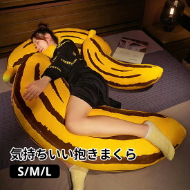 【送料無料】抱き枕 抱き枕 ぬいぐるみ 癒し 抱き枕 Mサイズ 約90cm 抱き枕カバー 付き 横向き 安眠 洗える マタニティ 妊娠 妊婦 だきまくら 可愛い 抱き 枕 ふわふわ