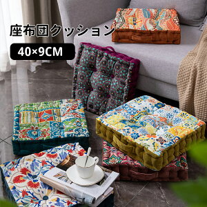 �y���������z�t���A�N�b�V���� ���z�c �N�b�V���� 40×40cm �l�p �ԕ� ������� �� �֎q�p �k�� ���킢�� �C���e���A �G�� ���� ���z�c �a�� �t���A�N�b�V���� �k�� �N�b�V���� ���u�� ���� 9cm