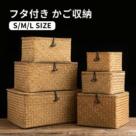 【送料無料】かご バスケット 収納ボックス ふた付き 2サイズ選べる 収納 かご 北欧 おしゃれ トイレットペーパー 収納ケース 籠 蓋付き おむつ ランドリー ペットボトル おもちゃ 入れ 下着 荷物入れ 天然水草 編み 洗濯かご