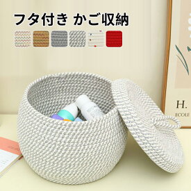 【送料無料】かご バスケット 収納ボックス ふた付き 収納 かご かわいい 北欧 おしゃれ トイレットペーパー 収納ケース 籠 蓋付き おむつ ランドリー ペットボトル おもちゃ 入れ 下着 荷物入れ 編み 洗濯かご