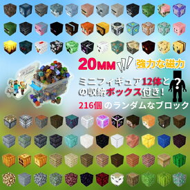 【国内在庫】磁石ブロック レゴ互換 マインクラフト風 マイクラ風 ミニフィギュア マグネットキューブ 知育玩具 マグネットブロック プレゼント クリスマス 誕生日 入園卒業 ギフト プレゼント ブロック おもちゃ クリスマスプレゼント