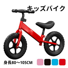 【送料無料】キッズバイク バランスバイク 軽量 キックバイク ペダルなし自転車 子供用自転車 キッズバイク サドル高さ調整可 トレーニングバイク 乗用玩具 練習 男の子 女の子 2歳～6歳 子どもの日 誕生日 プレゼント おしゃれ クリスマス