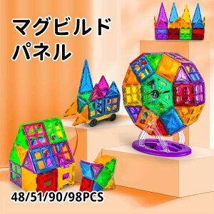 【送料無料】マグネットブロック 知育玩具 マグネット おもちゃ 車輪付き 磁石 立体 幾何学認知 早期開発 カラフル 磁性構築玩具 積み木 女の子 男の子 磁気ブロック 誕生日 プレゼント キ