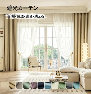 防音カーテン の人気商品一覧・価格比較 - 価格 com