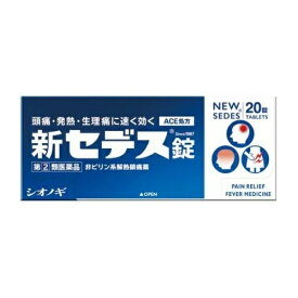 【第(2)類医薬品】【医療費控除対象】[メール便][送料無料][シオノギ製薬]新セデス錠 20錠 [痛み止め/錠剤][頭痛薬][代金引換不可]