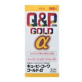 【第3類医薬品】[コーワ]キューピーコーワゴールドα 160錠[送料無料（離島・沖縄を除く）]