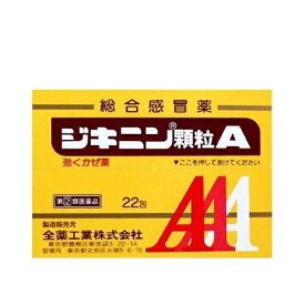 【第(2)類医薬品】【医療費控除対象】ジキニン顆粒A（22包）