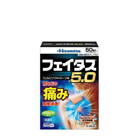 【第2類医薬品】【医療費控除対象】 フェイタス 5.0 50枚 [関節の痛み][筋肉の痛み][送料無料（離島・沖縄を除く）]