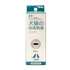 【動物用医薬品】[ナイガイ]犬猫の皮膚病薬イルスキン60ml[皮膚病・犬猫用]