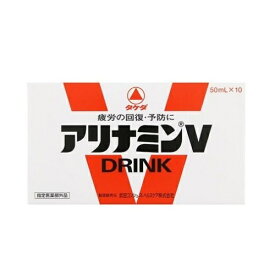 【医薬部外品】アリナミンVドリンク 50ml×10A[滋養強壮][栄養ドリンク]