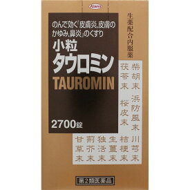 【第2類医薬品】【医療費控除対象】[興和新薬]小粒タウロミン 2700錠 （鼻水 皮膚炎 湿疹 じんましん 蕁麻疹 かゆみ 鼻炎薬 花粉症対策）[送料無料(離島・沖縄を除く)]