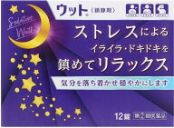 【第(2)類医薬品】ウット 12錠[催眠鎮静剤/錠剤][鎮静剤][メール便][送料無料][代金引換不可]