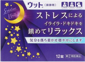 【第(2)類医薬品】ウット 12錠[催眠鎮静剤/錠剤][鎮静剤][メール便][送料無料][代金引換不可]