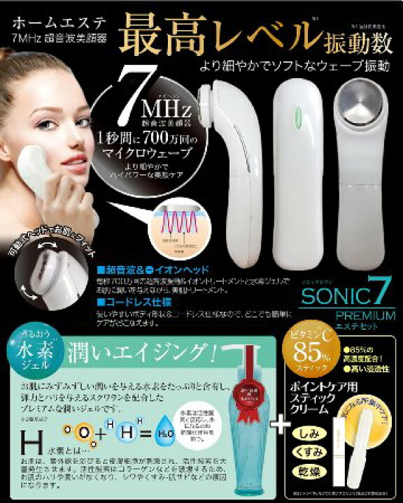 楽天市場】【数量限定特価】☆ジャパンギャルズ ソニックセブン 超音波 