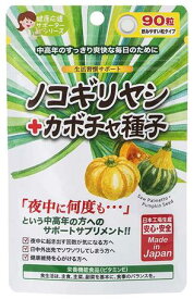【メール便送料無料】☆≪健康応援サポーターシリーズ≫ジャパンギャルズ　ノコギリヤシ+カボチャ種子　90粒☆ノコギリヤシ