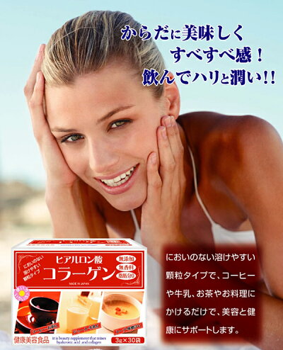 ☆ヒアルロン酸コラーゲン☆3g×30包