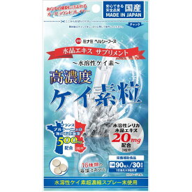 【メール便対応】☆ミナミヘルシーフーズ　ケイ素粒 300mg×90粒☆