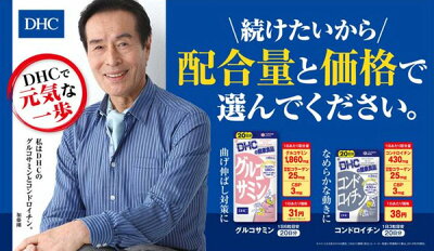 【メール便対応】☆DHCグルコサミン20日分120粒☆