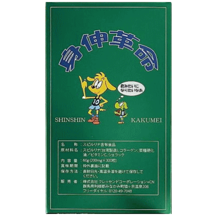 楽天市場】☆身伸革命(しんしんかくめい)200mg×300粒 楽天市場】☆身伸革命(しんしんかくめい)200mg×300粒