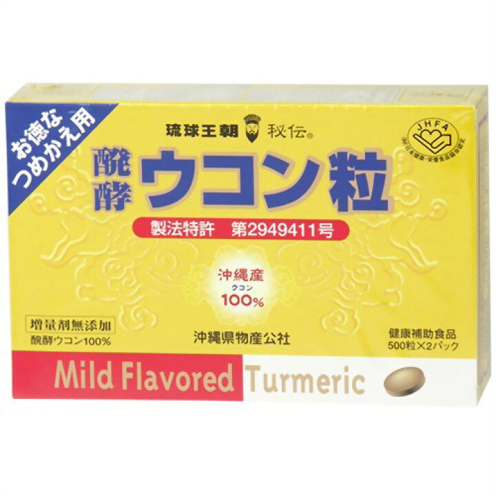 楽天市場】【送料無料】☆琉球バイオリソース 醗酵ウコン粒 1000粒(500 