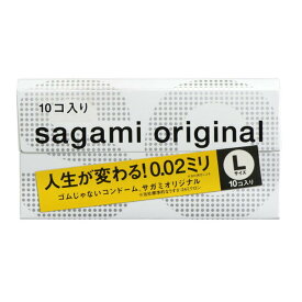 ☆サガミ サガミオリジナル002 Lサイズ 10個☆避妊具　コンドーム　スキン