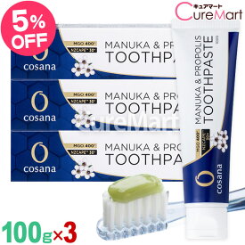 cosana コサナ プロポリス入り マヌカハニー MGO400+ 歯磨き粉 100g◆3本セット 青 ティーツリーオイル配合 歯磨き粉 プロポリス フッ素なし歯磨き粉 MANUKA ＆ PROPOLIS TOOTHPASTE ニュージーランド産 はちみつ はみがき 口臭予防 口臭対策 ティートリー