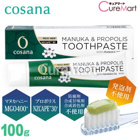 cosana コサナ プロポリス入り マヌカハニー MGO400+ 歯磨き粉 100g 緑 マヌカオイル配合 発泡剤 なし 防腐剤無添加 フッ素なし歯磨き粉 プロポリス ニュージーランド産 はちみつ MANUKA ＆ PROPOLIS TOOTHPASTE はみがき 口臭予防 口臭対策 フッ素フリー