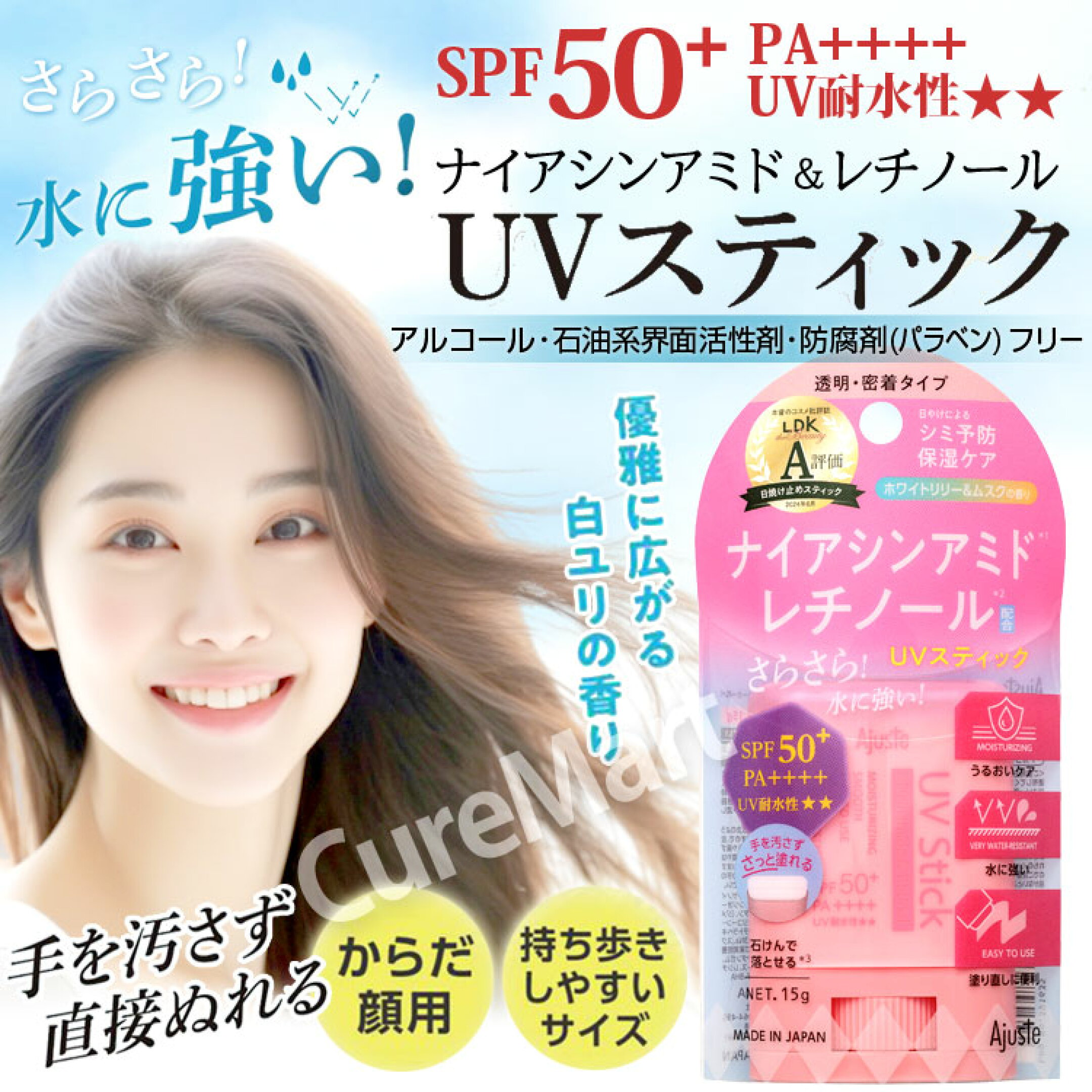 ナイアシンアミド UVスティック