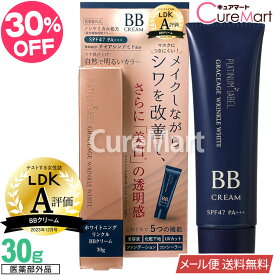 薬用 ホワイトニング リンクル BBクリーム 30g SPF47 PA+++ 医薬部外品【メール便送料無料】LDK 受賞 プラチナレーベル グレセージュ シワ改善 しわ取り ナイアシンアミド 化粧下地 UVカット ファンデーション コンシーラー シミそばかす ノンケミカル GRACEAGE ドウシシャ