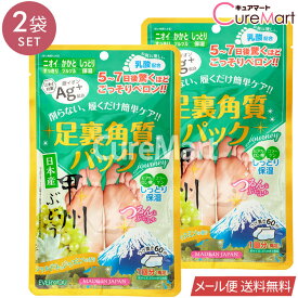 足裏角質パック シャルドネ＆ジャスミンの香り◆2袋セット 銀イオンAg+ 日本製 EVERYYOU ドウシシャ【メール便送料無料】 日本産 甲州ぶどう使用 足裏 角質除去 足 角質取り フットパック かかと フットケア 足パック 足の臭い 対策 足のにおい かかとケア エブリユー