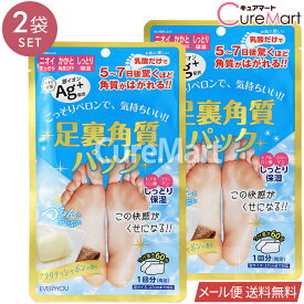 足裏角質パック クラリティシャボンの香り◆2袋セット 銀イオンAg+【メール便送料無料】1000円ポッキリ 足 角質取り 角質除去 角質ピーリング フットパック 足パック 足の臭い 対策 かかとケア かかとつるつる 石鹸 EVERYYOU エブリユー ドウシシャ