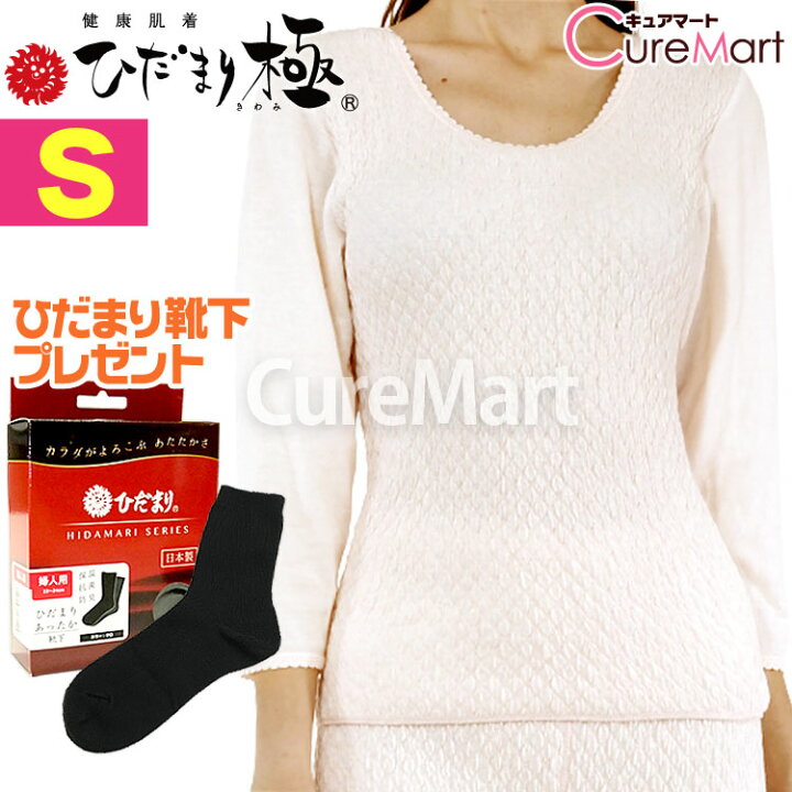 楽天市場】【靴下おまけ】ひだまり 極 婦人用 8分袖インナー ＋  