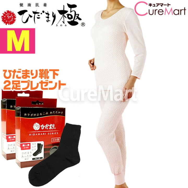 楽天市場】【靴下おまけ】ひだまり 極 婦人用◇上下セット(8分袖  