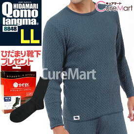 【靴下おまけ】ひだまり チョモランマ 紳士 長袖丸首シャツ 日本製【楽天ロジ発送 送料無料】健繊 防寒 インナー キャンプ 肌着 ダンロン 三重構造 保温下着 暖かい あったか メンズ 冷え症 冷え対策 漁師 JAXA LABEL Qomolangma QMS921 QMS922 QMS923☆ポイント10倍