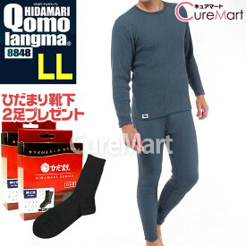 【靴下2足おまけ】ひだまり チョモランマ 紳士◆上下セット(長袖丸首＋ズボン下) 日本製【楽天ロジ発送 送料無料】健繊 防寒 インナー 肌着 キャンプ ダンロン 三重構造 保温下着 暖かい あったか メンズ 冷え症 冷え対策 漁師 JAXA LABEL Qomolangma QMS☆ポイント10倍