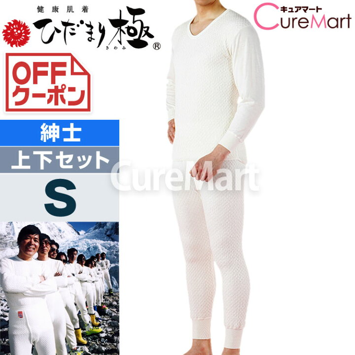 楽天市場】ひだまり 極 紳士◇上下セット(長袖U首＋ズボン下) 日本製 