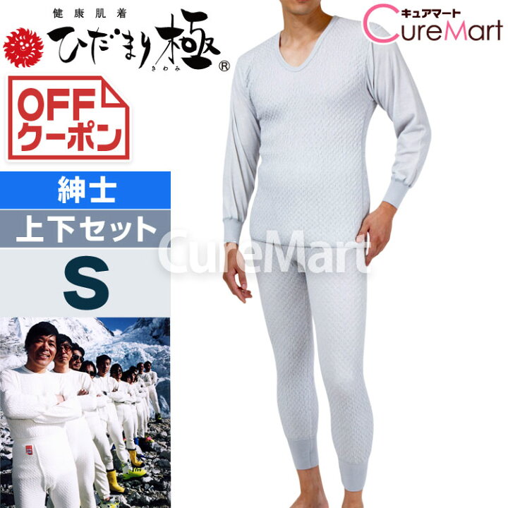 楽天市場】ひだまり 極 紳士◇上下セット(長袖U首＋ズボン下) オフ 