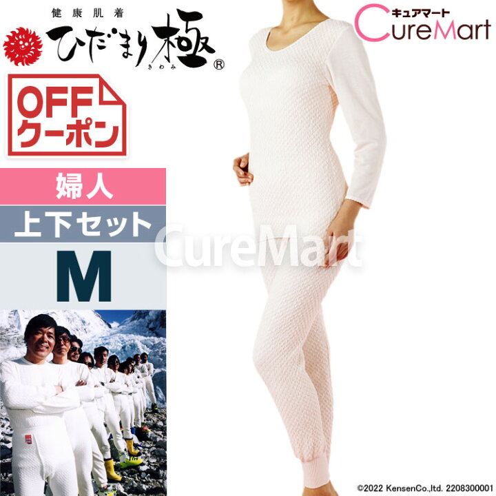 楽天市場】ひだまり 極 婦人用◇上下セット(8分袖インナー＋スラックス  