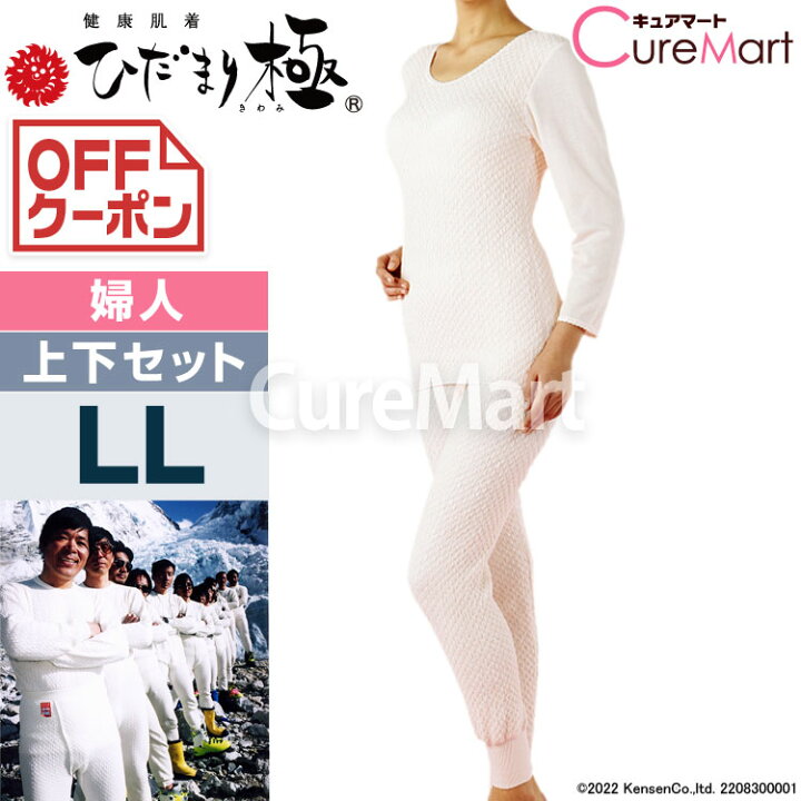 楽天市場】ひだまり 極 婦人用◇上下セット(8分袖インナー＋スラックス  