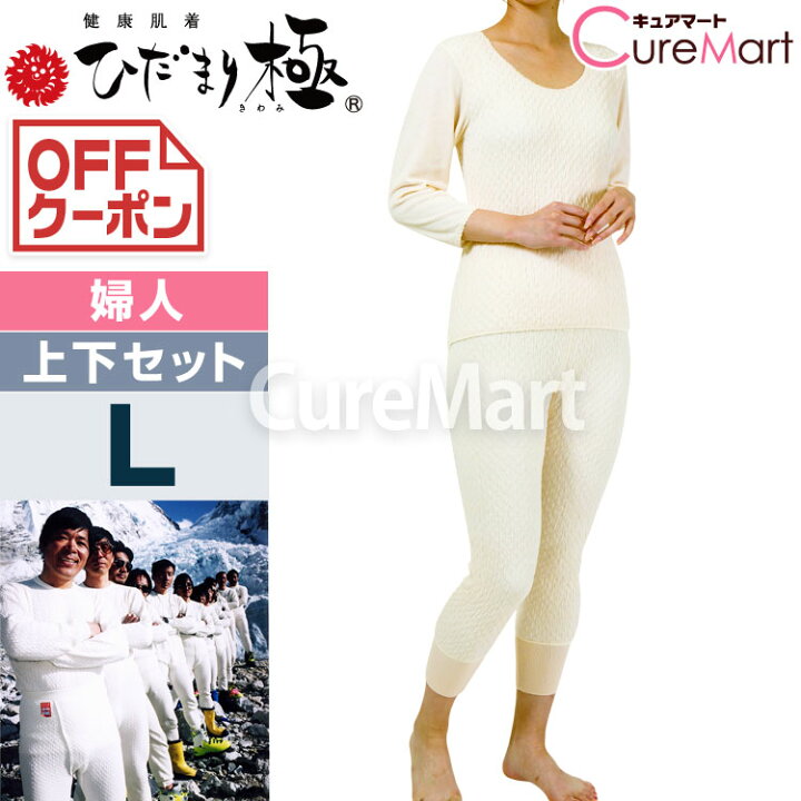 楽天市場】ひだまり 極 婦人用◇上下セット(8分袖インナー＋スラックス 