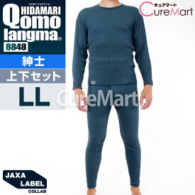 ひだまり チョモランマ 紳士◆上下セット(長袖丸首＋ズボン下) 日本製【楽天ロジ発送 送料無料】健繊 防寒 インナー キャンプ 肌着 ダンロン 三重構造 保温下着 暖かい あったかインナー メンズ 冷え症 冷え対策 漁師 JAXA LABEL付与商品 Qomolangma QMS☆ポイント15倍