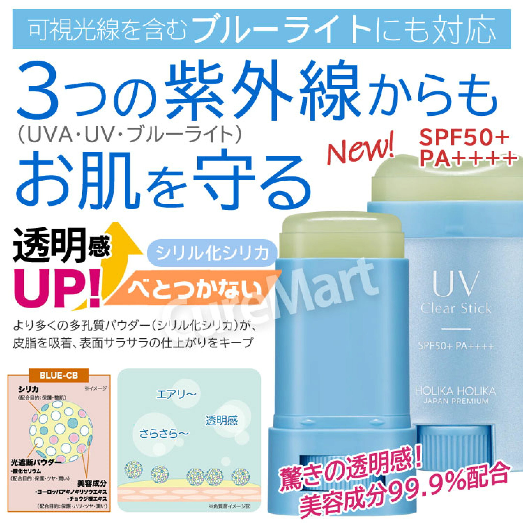 ホリカホリカ UV クリアスティック