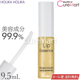 【在庫限り】ホリカホリカ リップエッセンス 9.5mL【楽天ロジ発送 送料無料】HOLIKA HOLIKA リップケア 美容液 グロス リップクリーム アルガン バーム リップ プランパー 唇 韓国コスメ