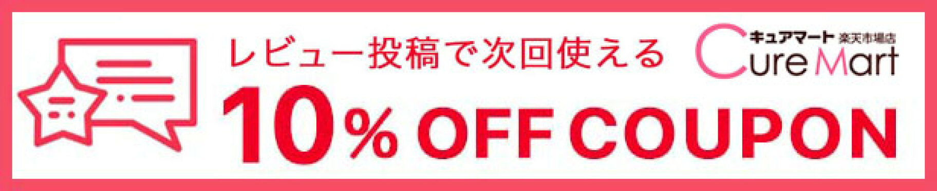 レビューキャンペーン